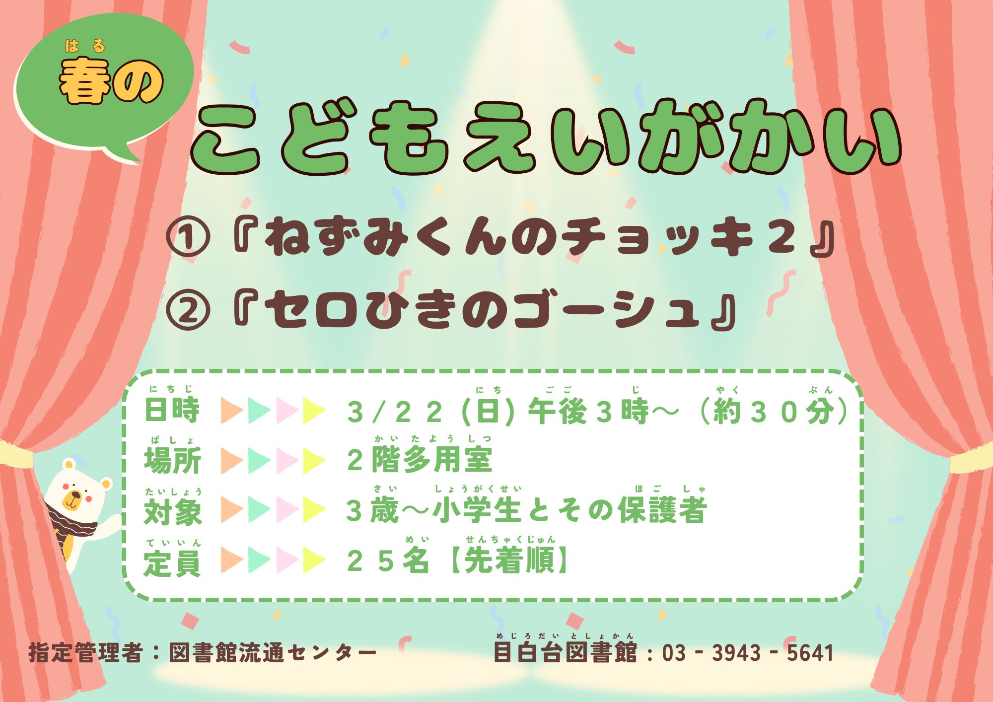 春のこどもえいがかい