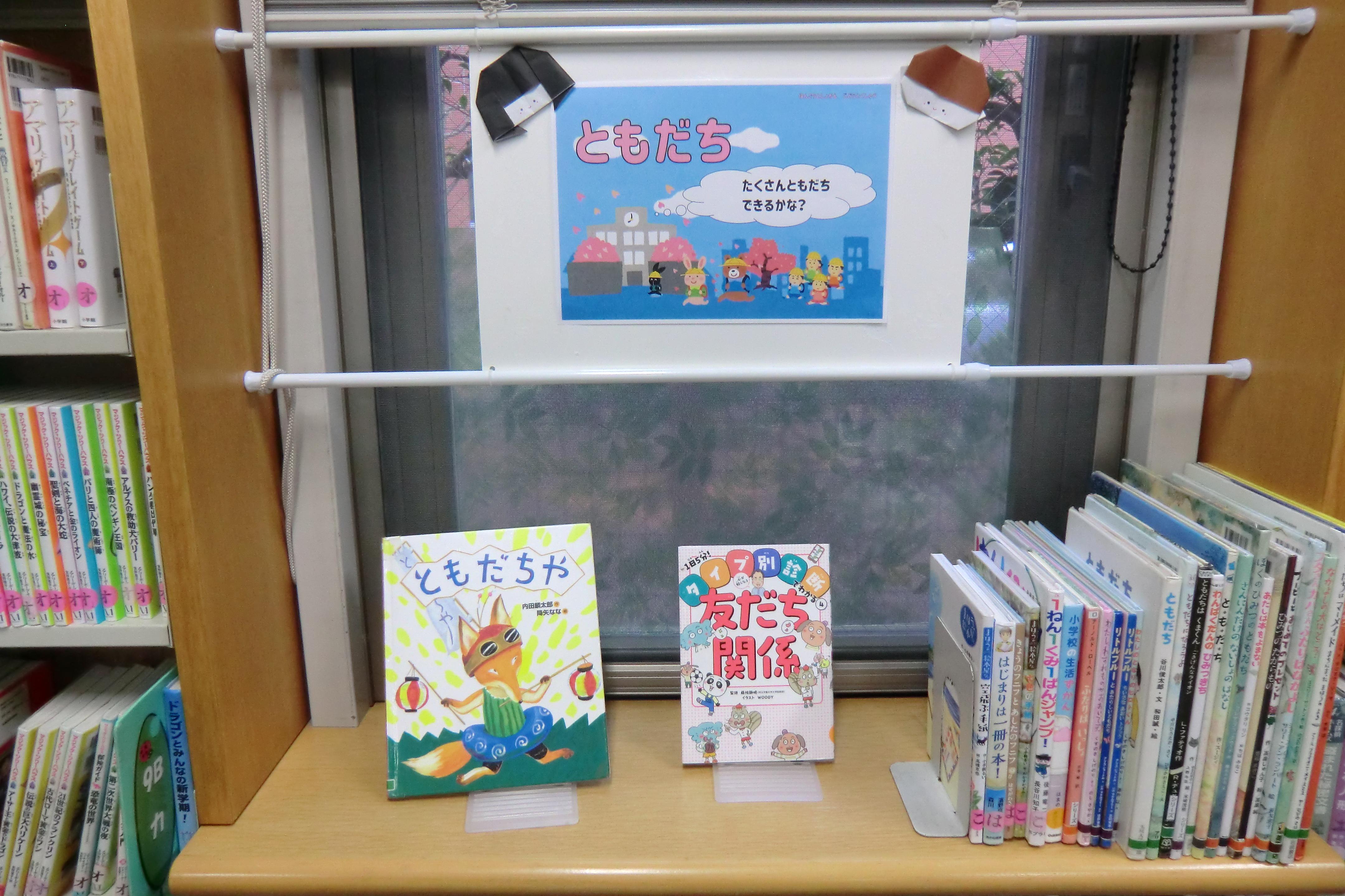 4月児童特集「ともだち」