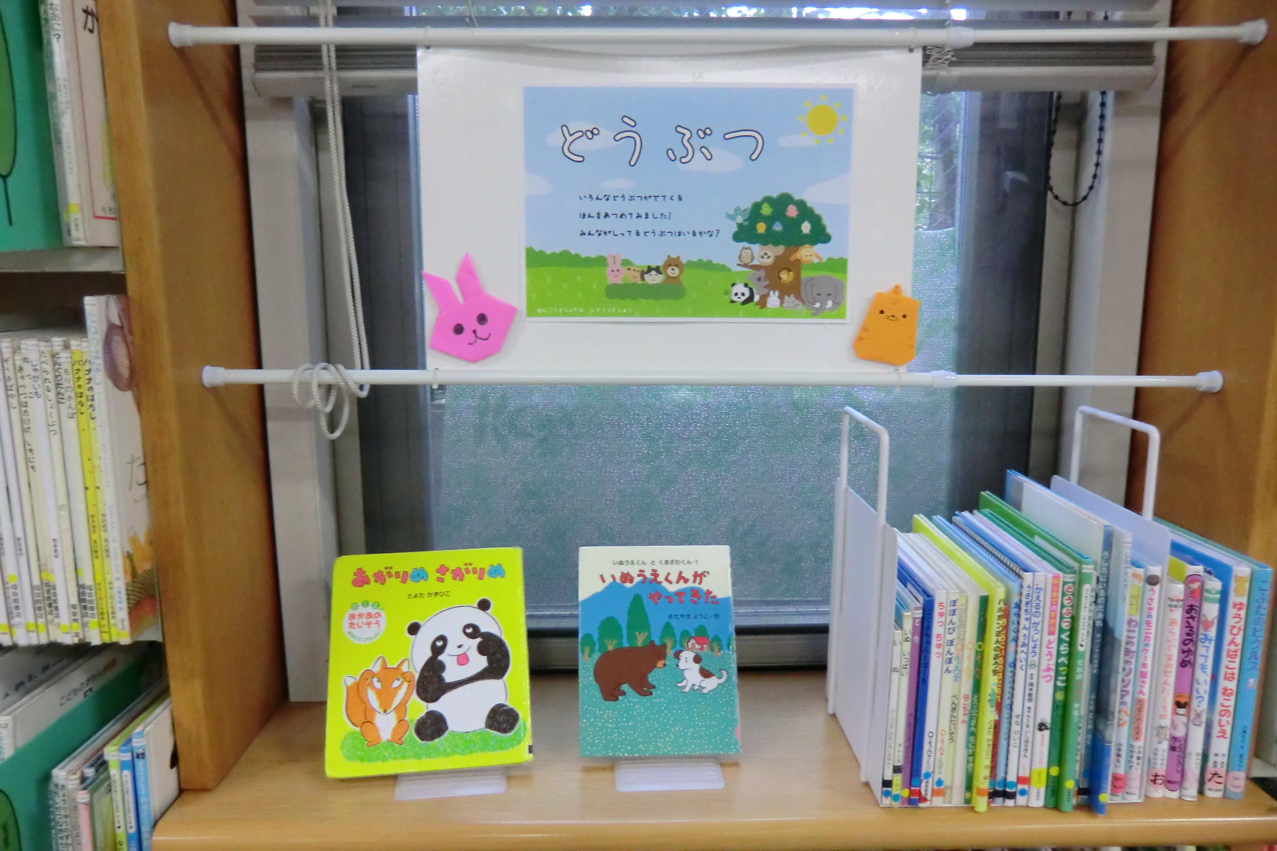 4月児童特集「どうぶつ」