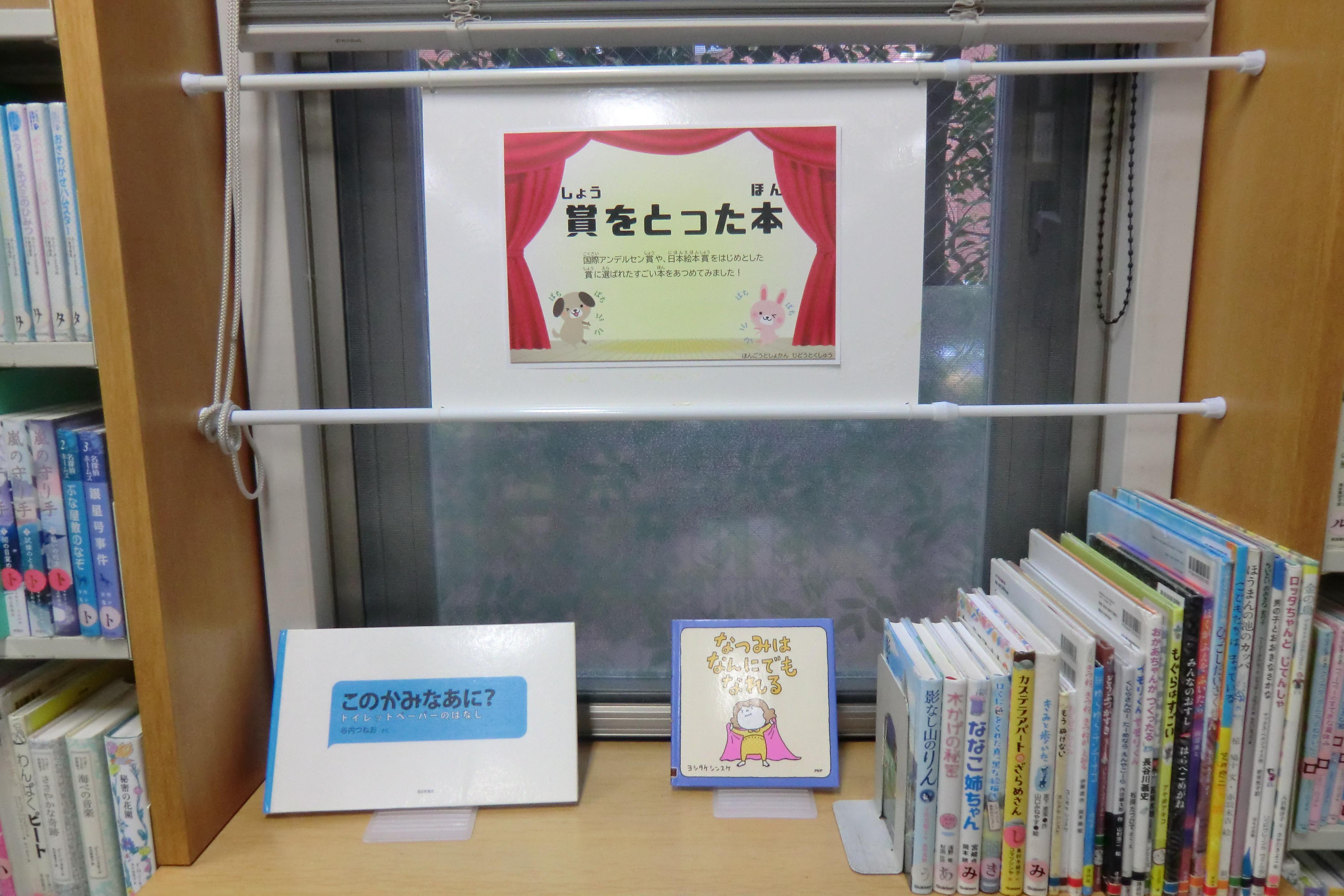 4月児童特集「賞をとった本」