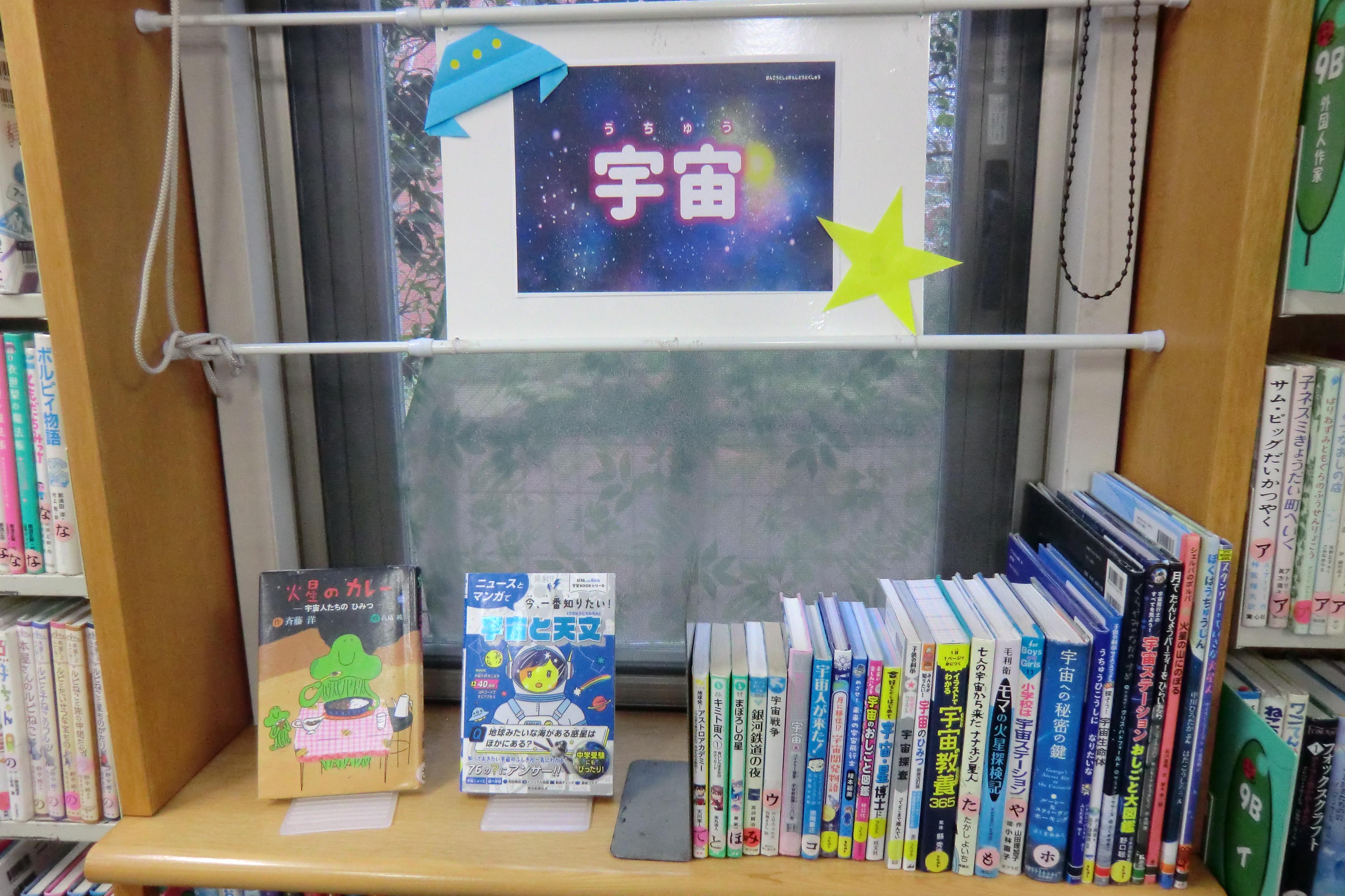 児童特集「宇宙」