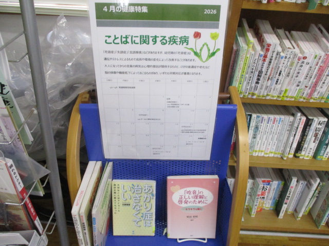 健康特集のポスター