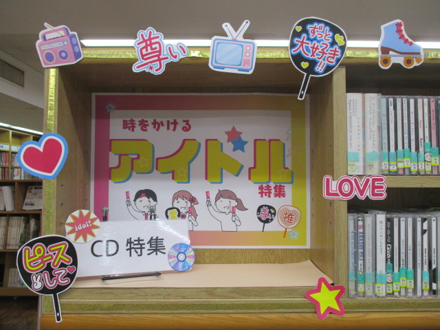 アイドルCD特集の写真