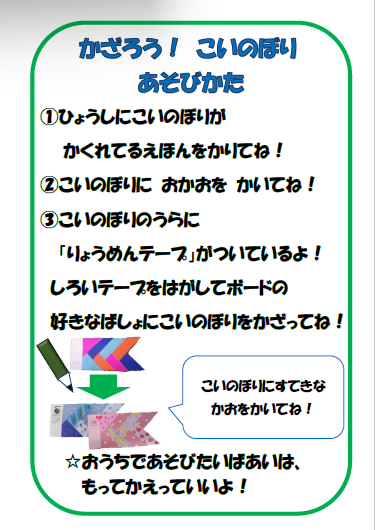 R8こいのぼり.png