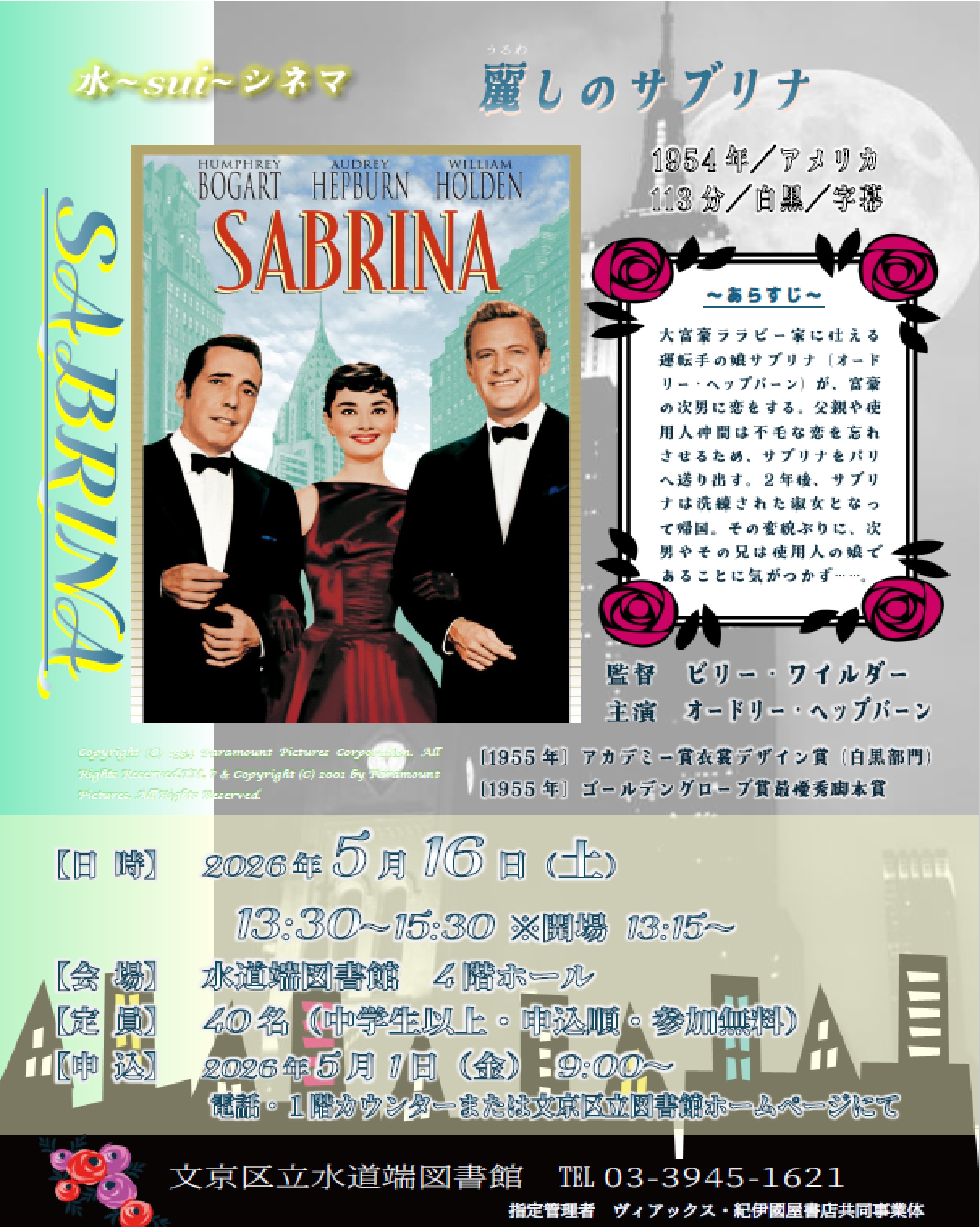 サブリナ.jpg