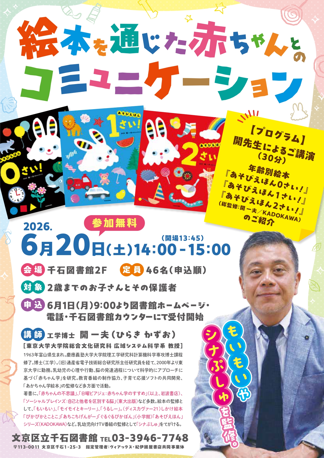 絵本を通じた赤ちゃんとのコミュニケーションポスター