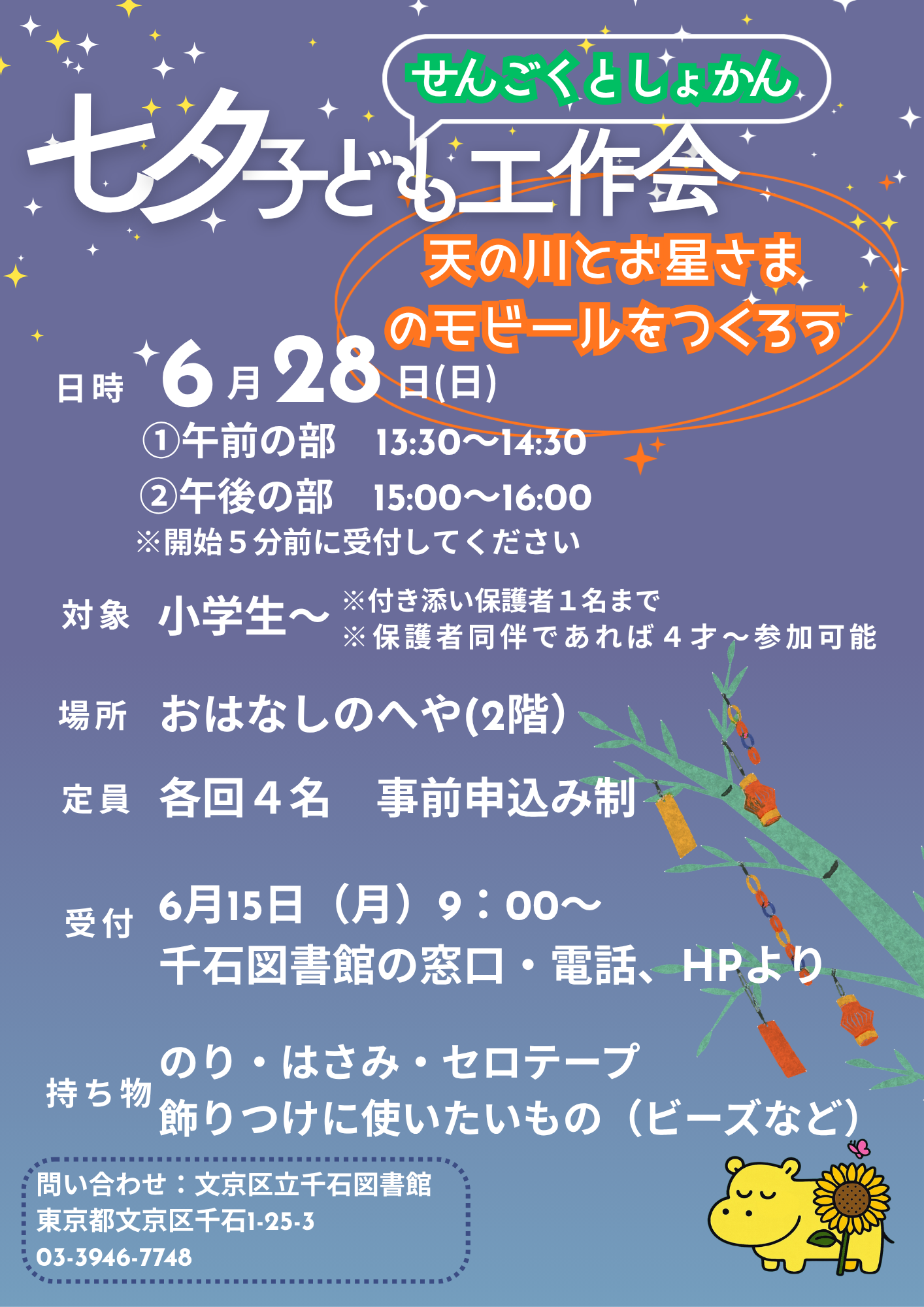 七夕子ども工作会.png 七夕子ども工作会.png