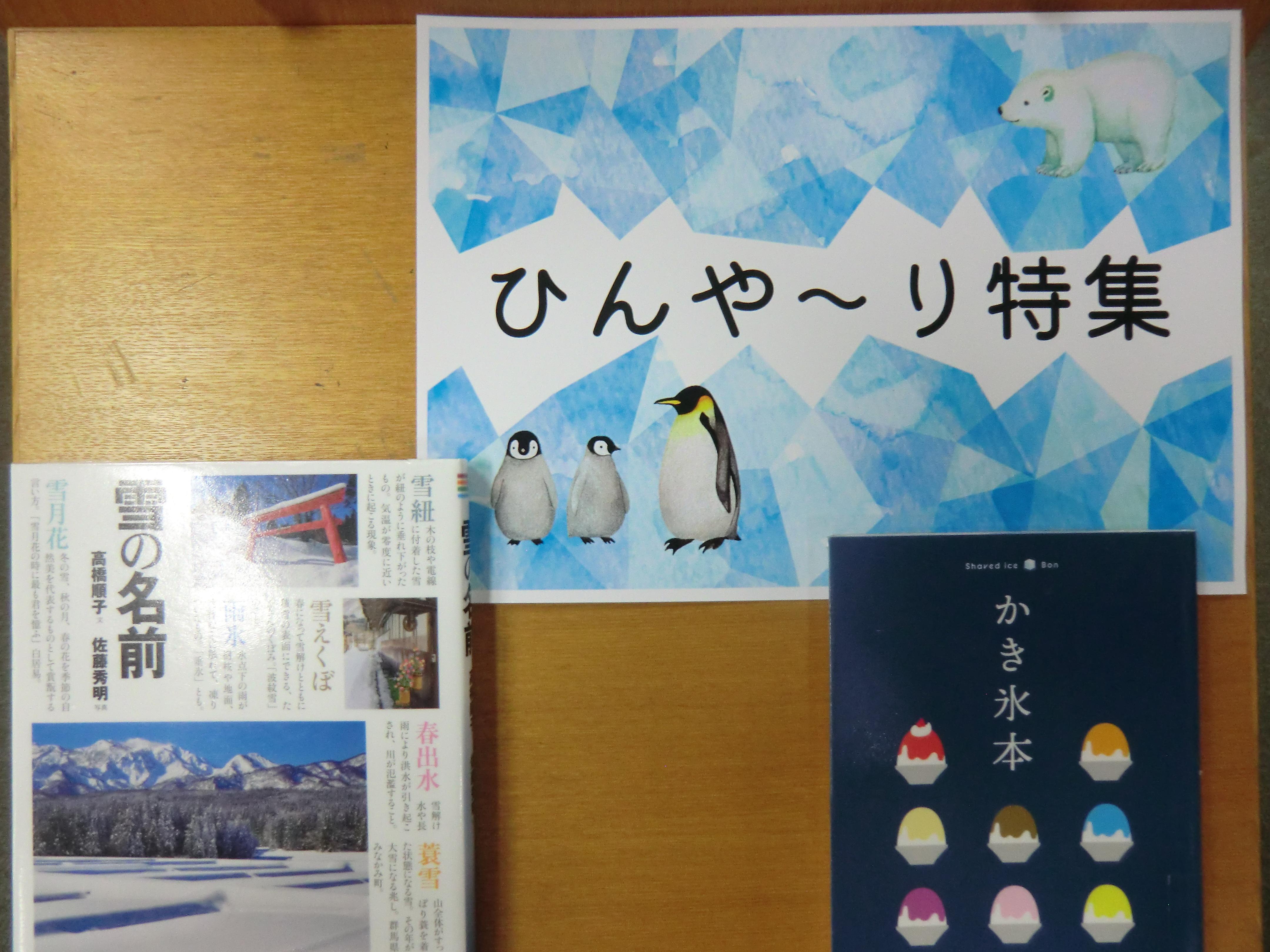 特集ひんやーり特集写真