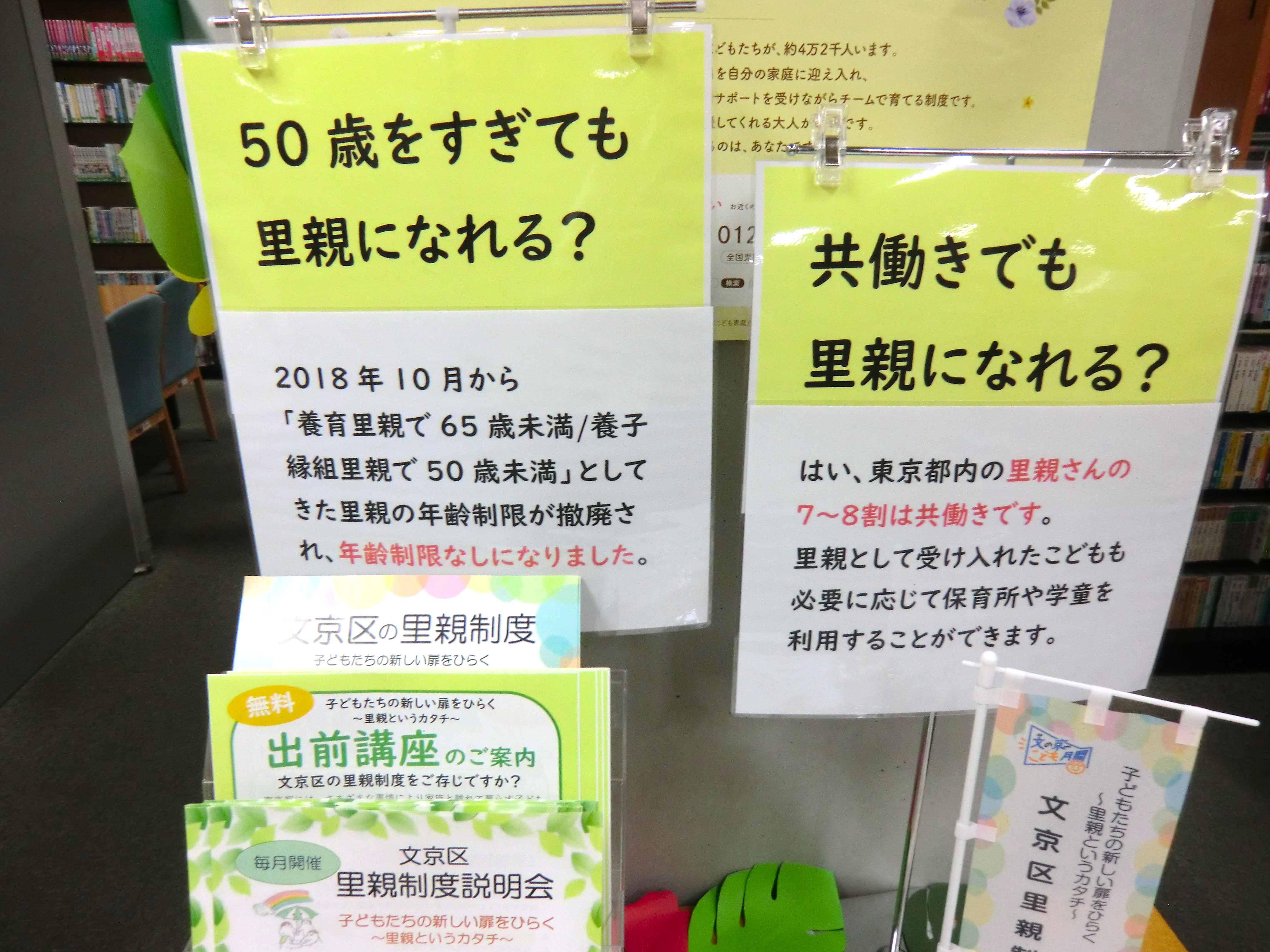 里親特集棚写真2