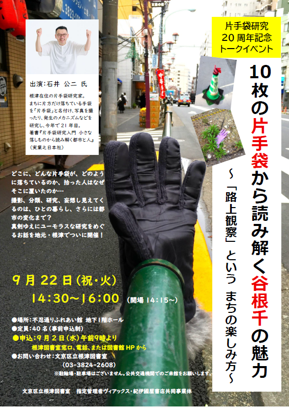 片手袋トークイベントポスター.png