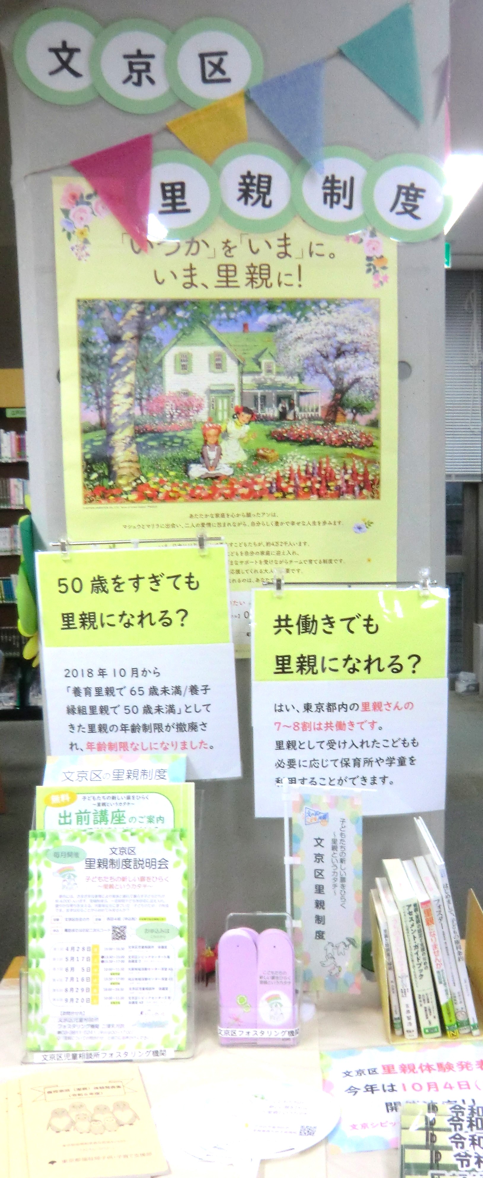 里親特集棚写真1
