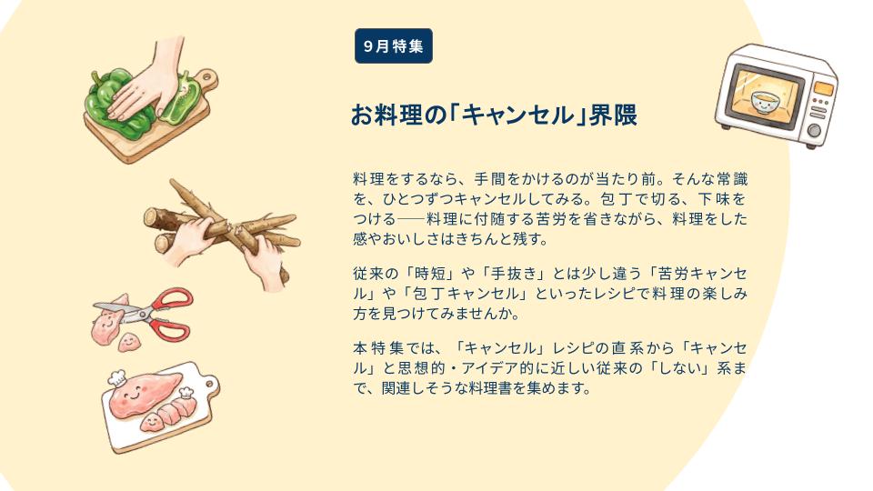 お料理のキャンセル界隈の展示ポスター お料理のキャンセル界隈の展示ポスター