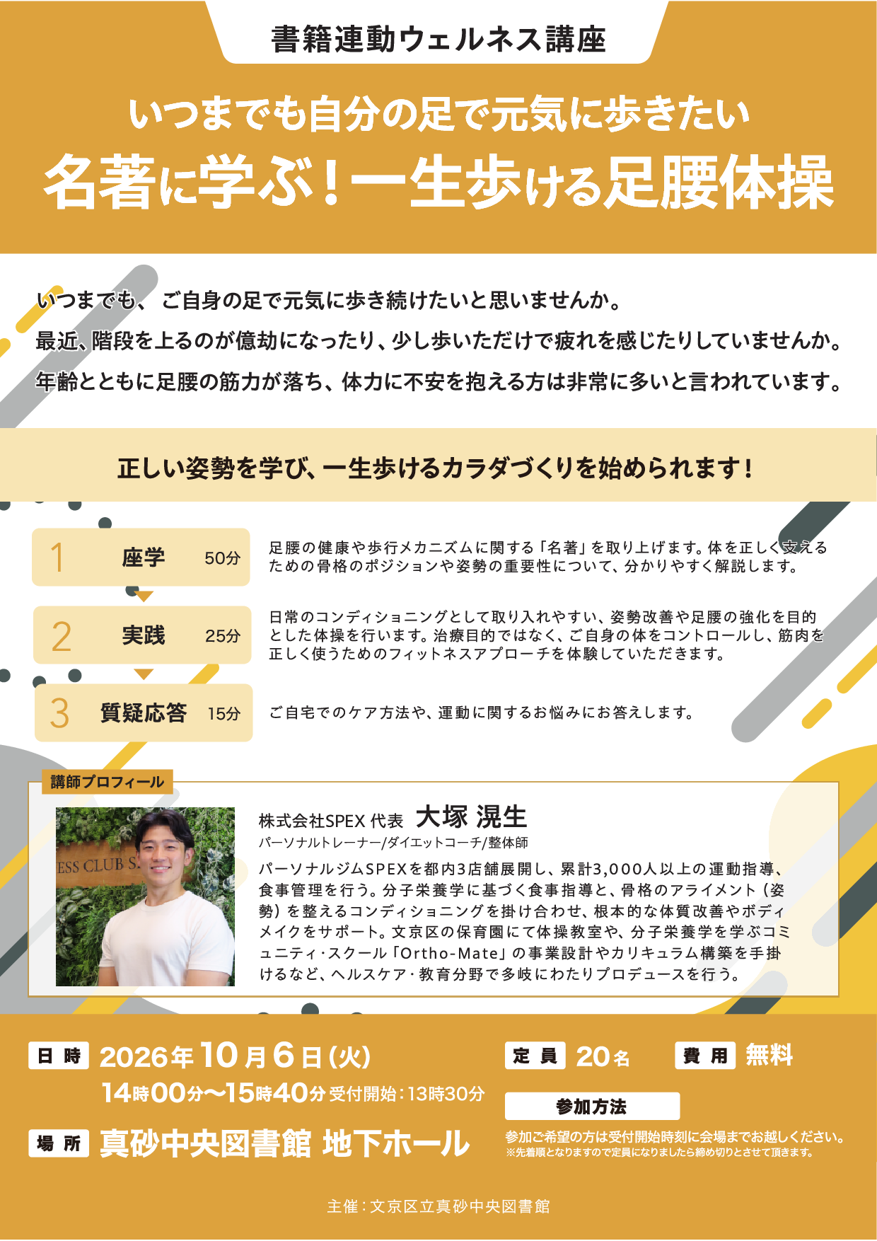 2026091101_名著に学ぶ！一生歩ける足腰体操_フライヤー軽量.png