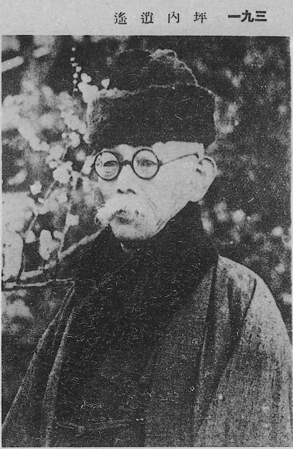 坪内　逍遙