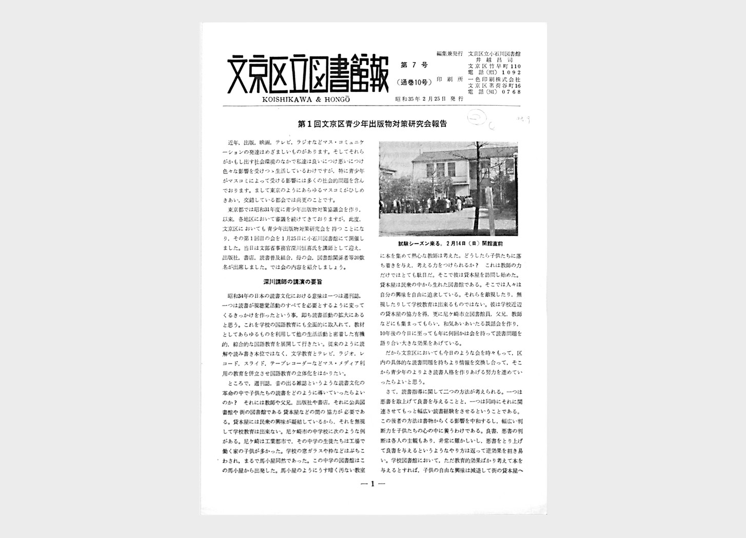 文京区立図書館報