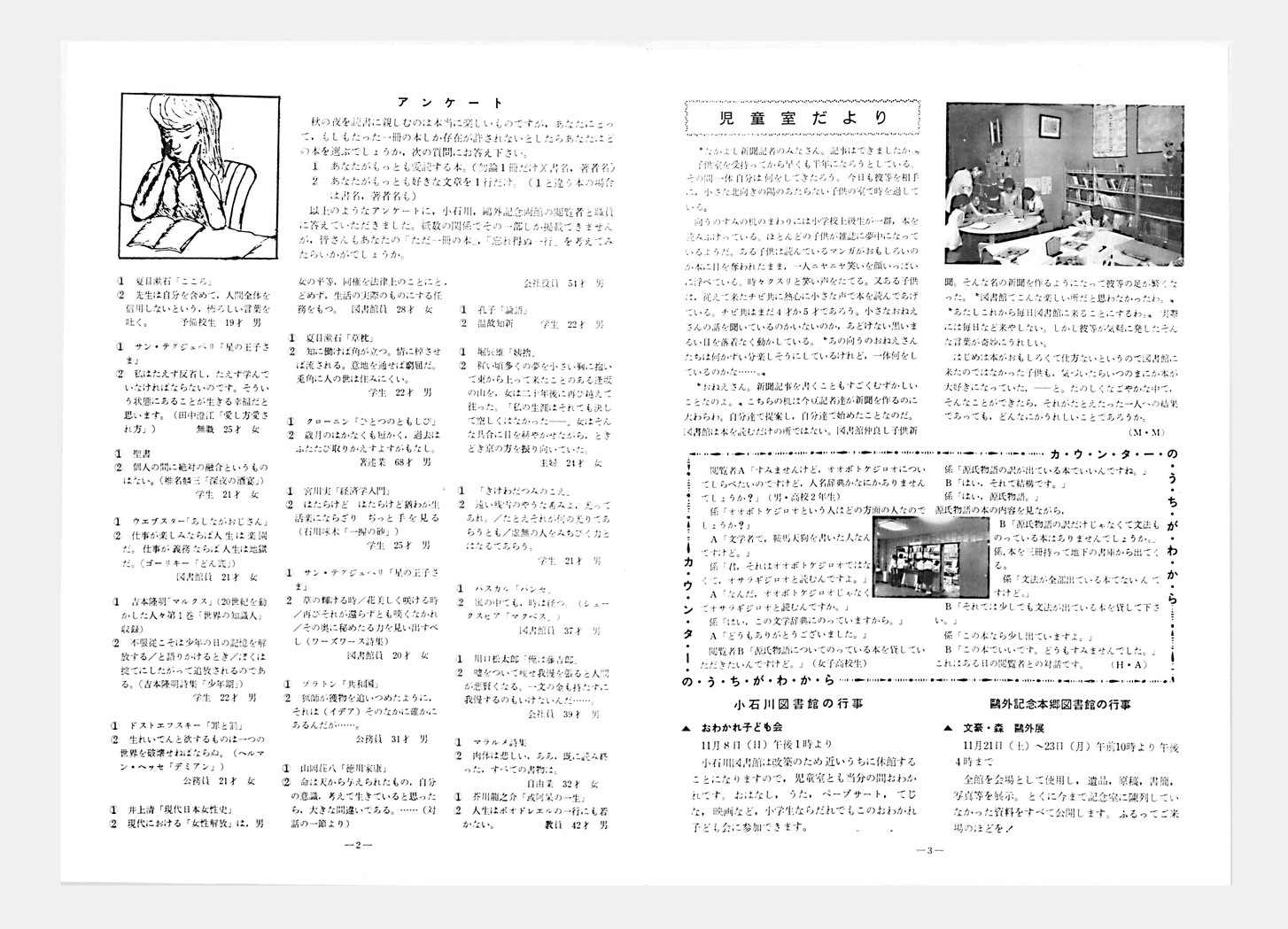文京区立図書館報 文京区立図書館報