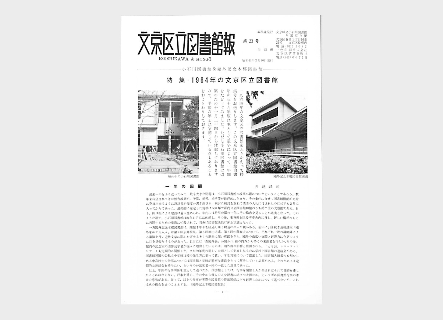 文京区立図書館報