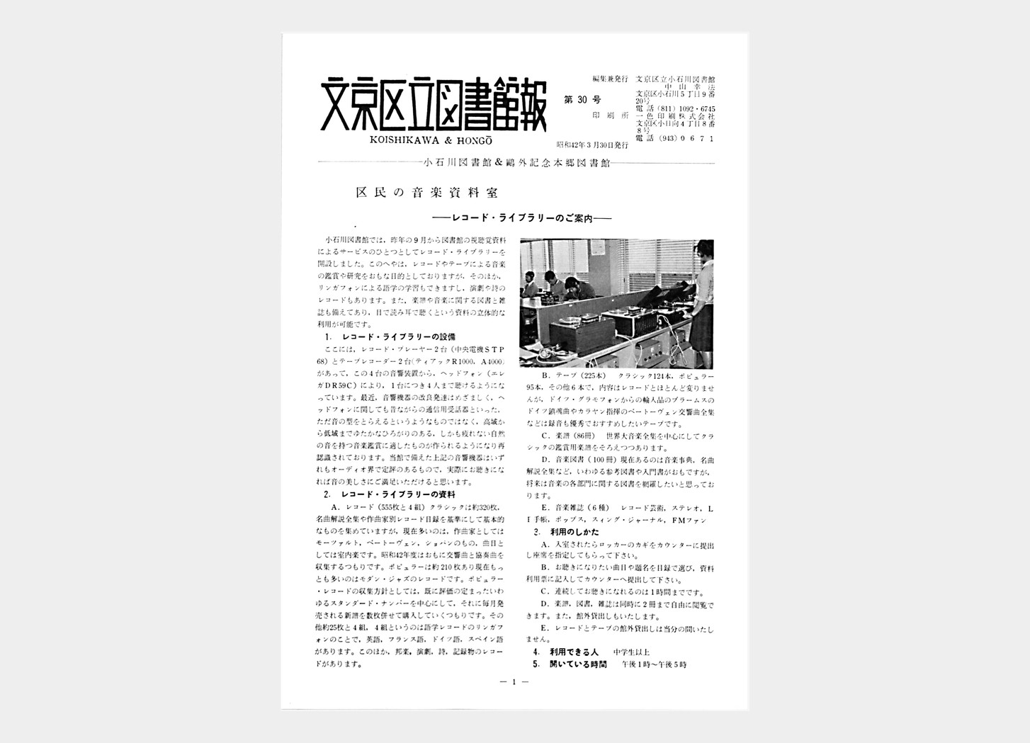 文京区立図書館報