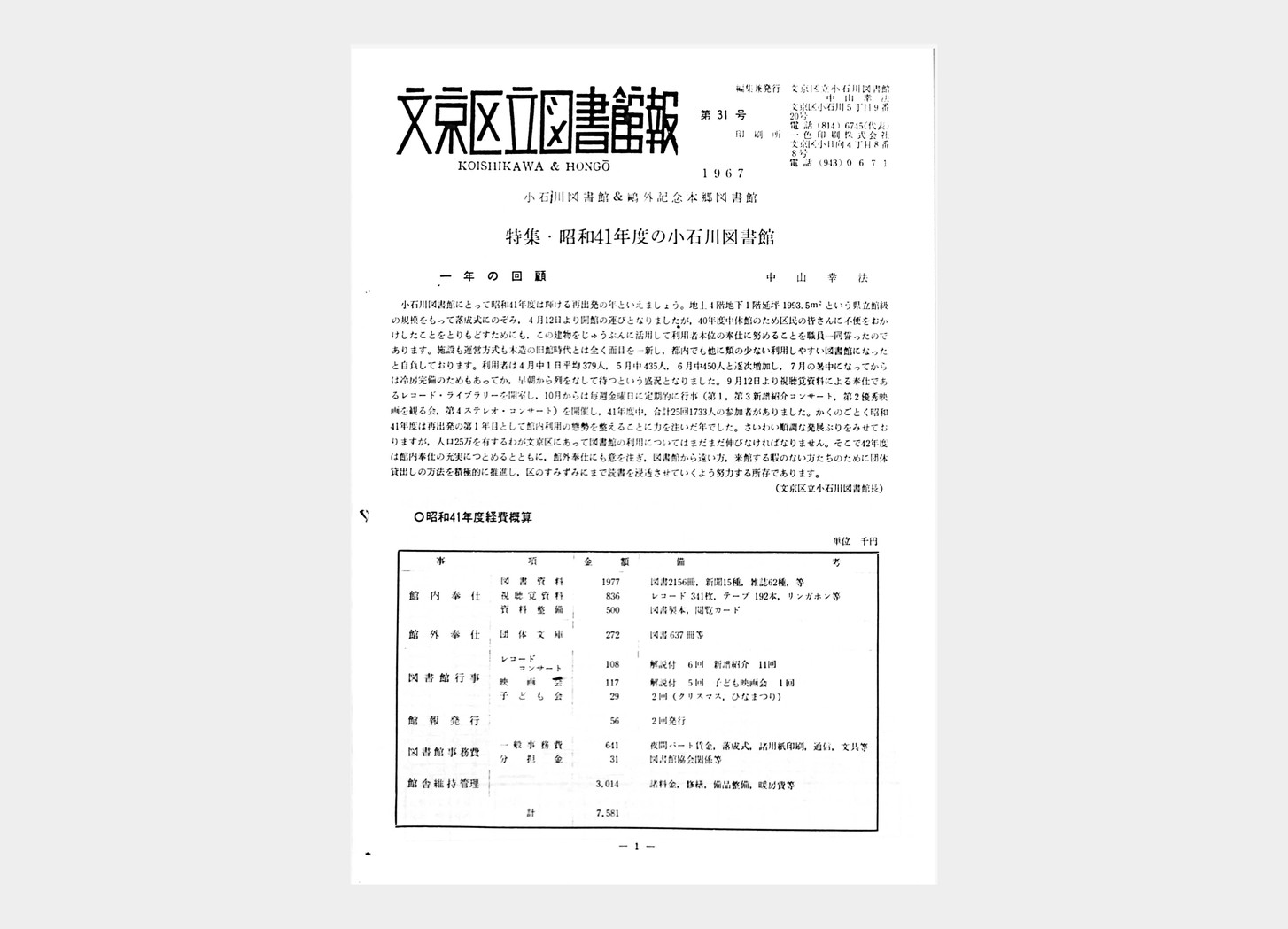 文京区立図書館報