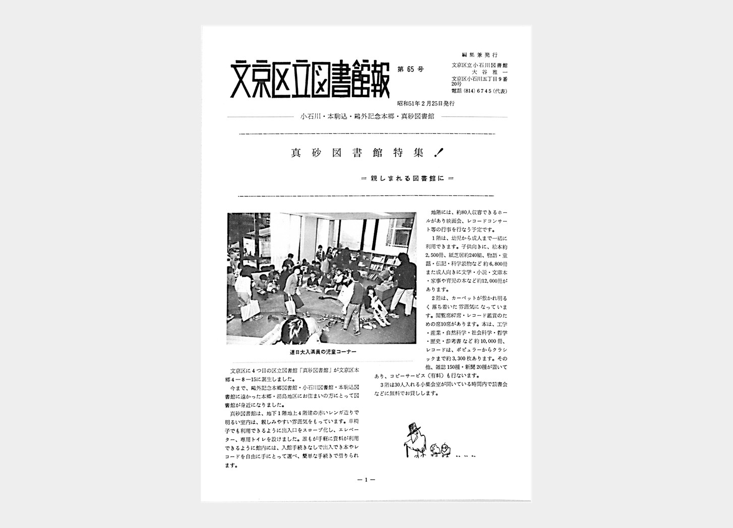 文京区立図書館報