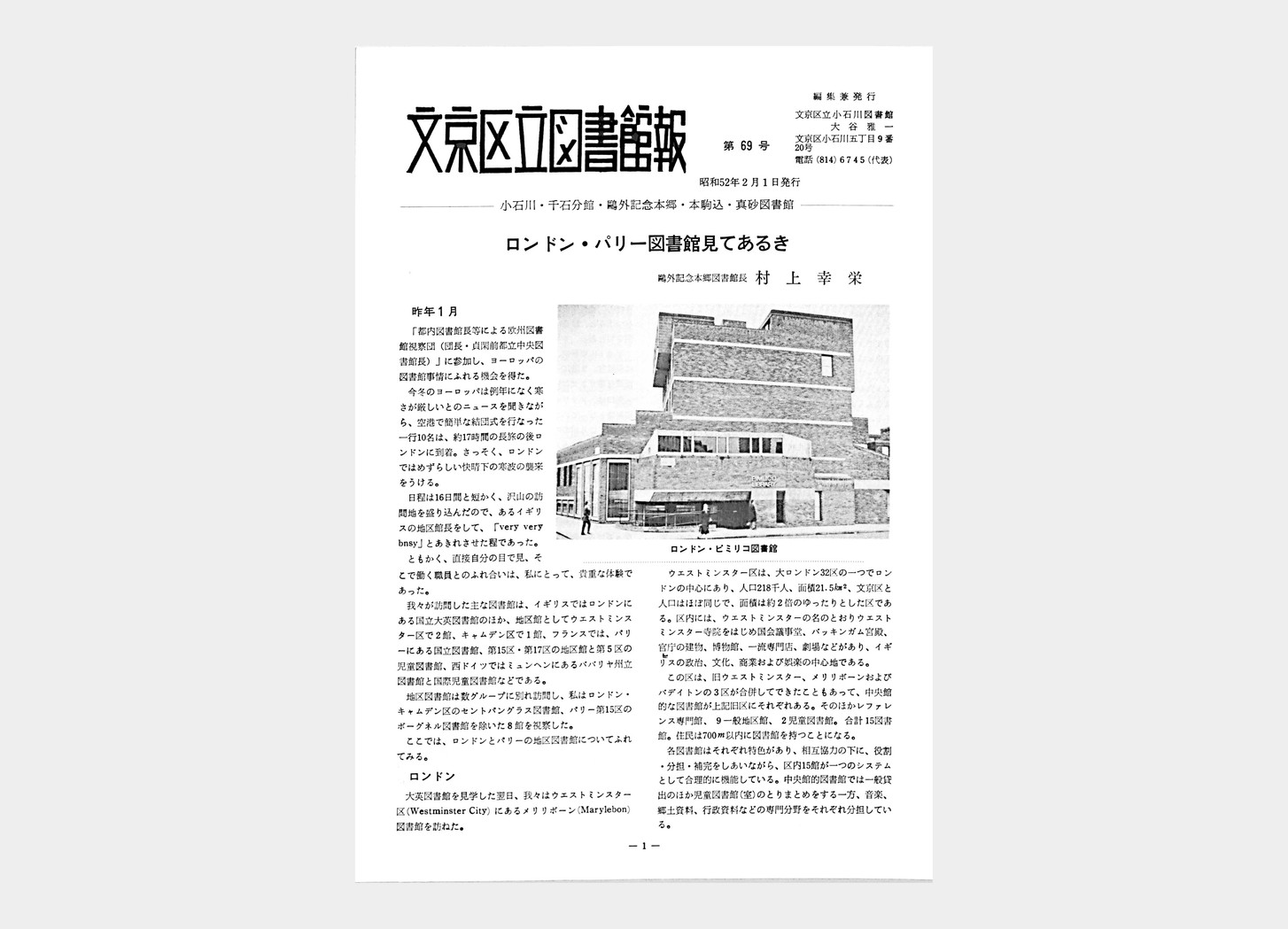 文京区立図書館報