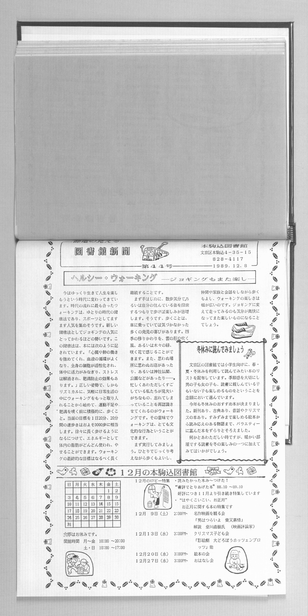 都電の見える図書館新聞