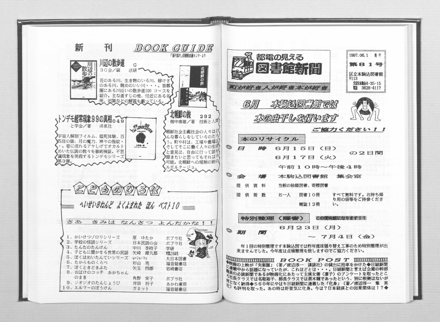 都電の見える図書館新聞 都電の見える図書館新聞