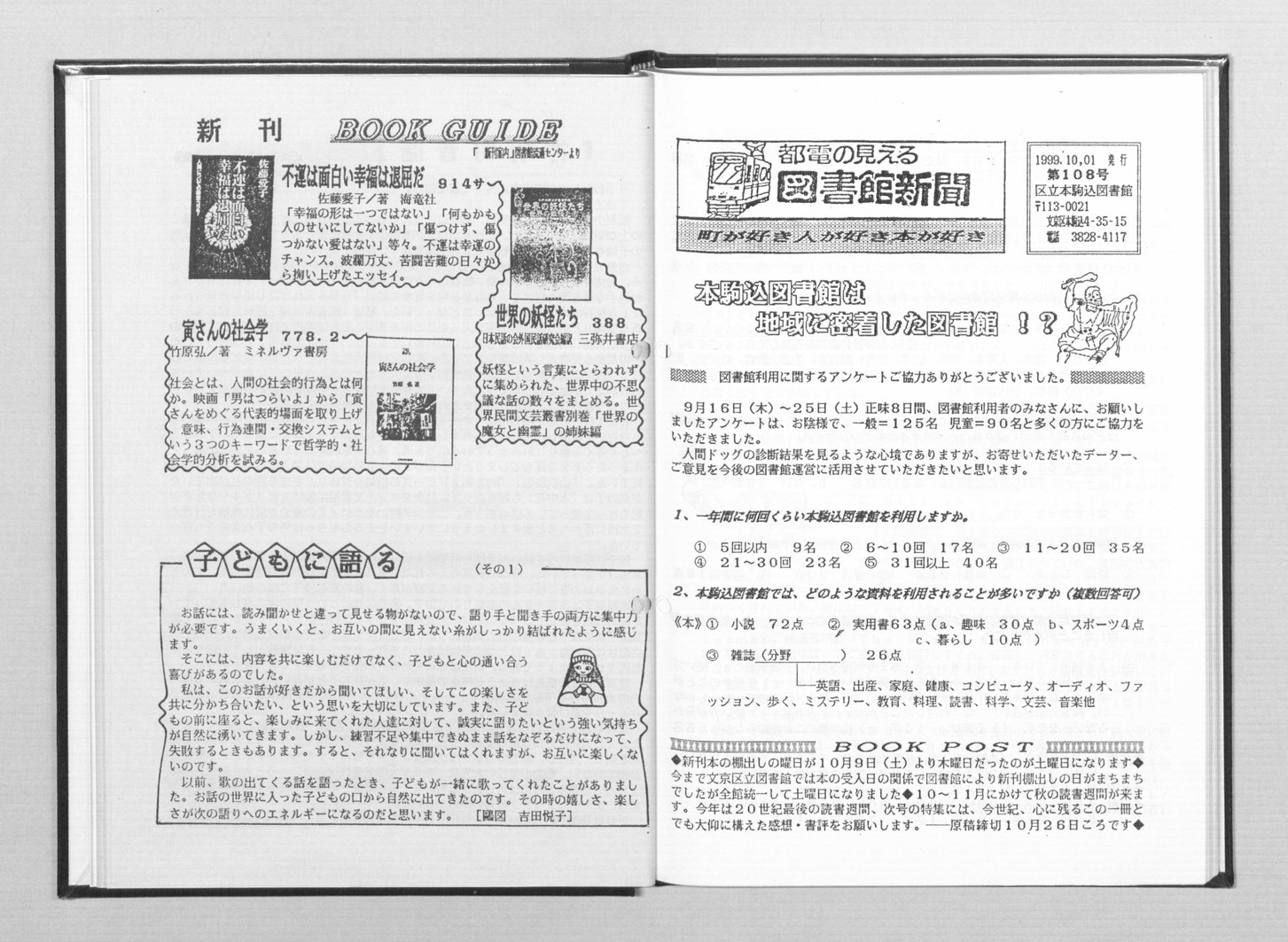 都電の見える図書館新聞