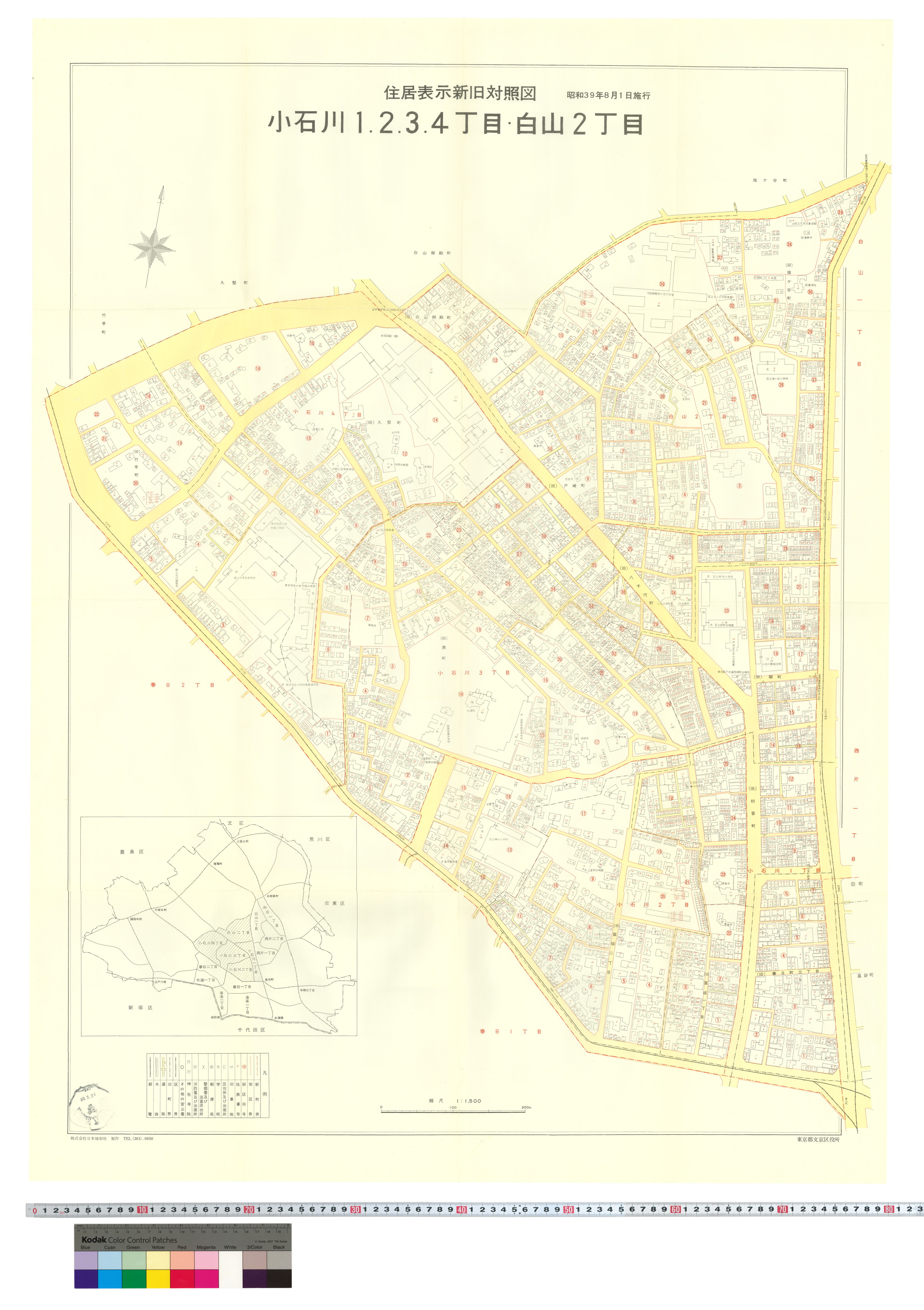 住居表示新旧対照図（小石川1, 2, 3, 4丁目、白山2丁目）