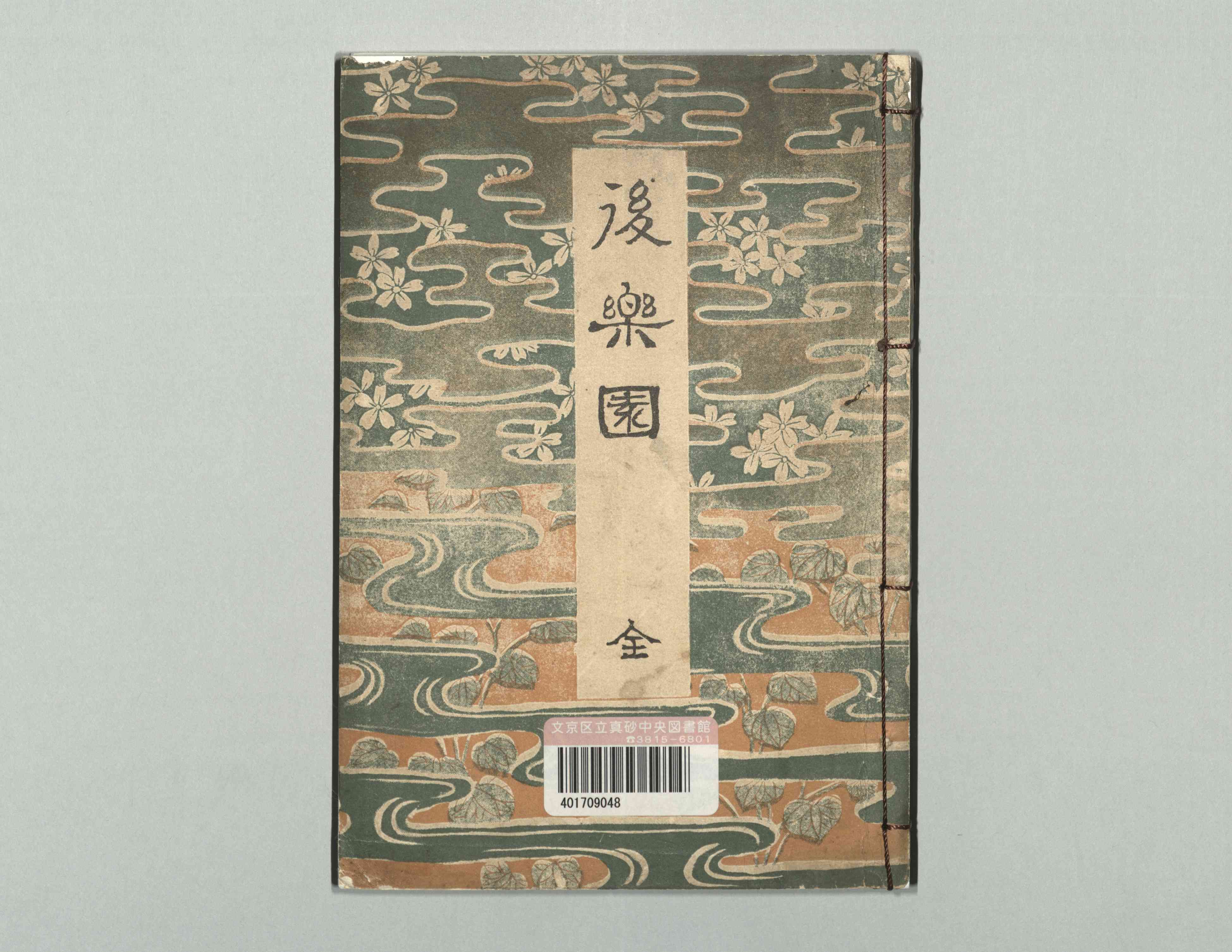 東京公園文庫全40冊 東京公園文庫全40冊 東京公園文庫全40冊 Amazon.co.jp: 東京
