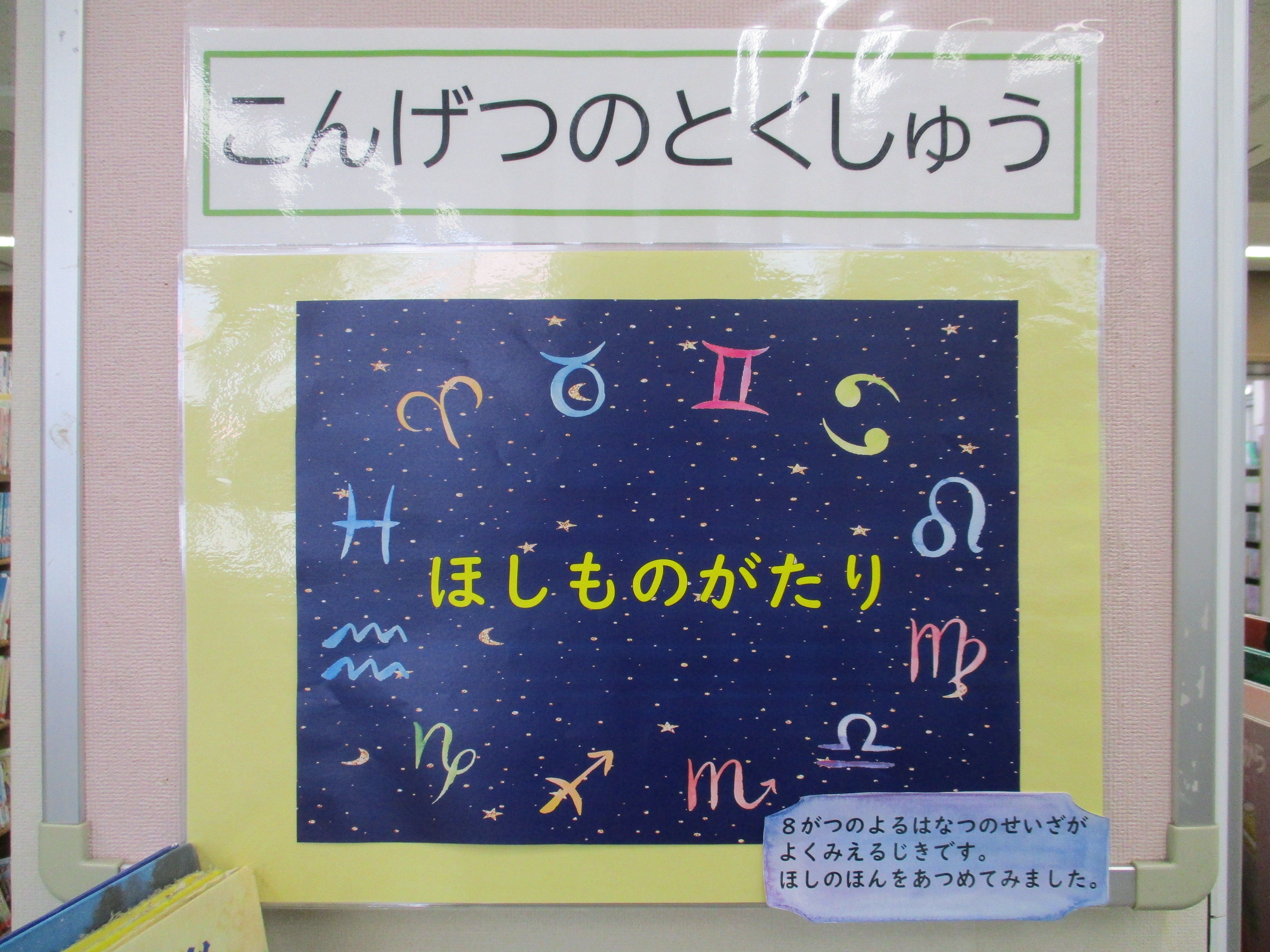 小石川図書館児童特集