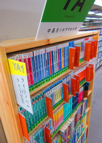湯島図書館のYAコーナーの画像2