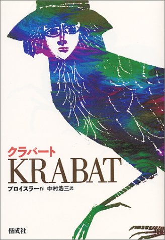 クラバート表紙