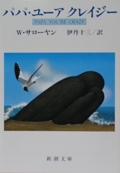 パパ・ユーアクレイジー画像