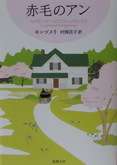 赤毛のアン画像