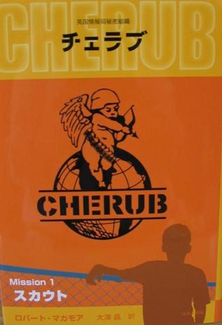 チェラブ Mission1画像