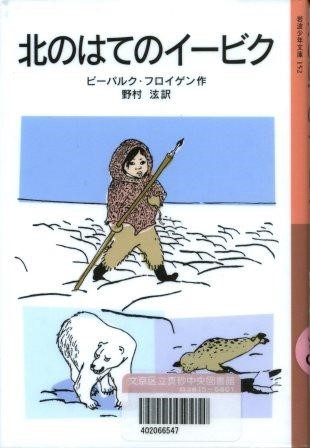 北のはてのイービク画像