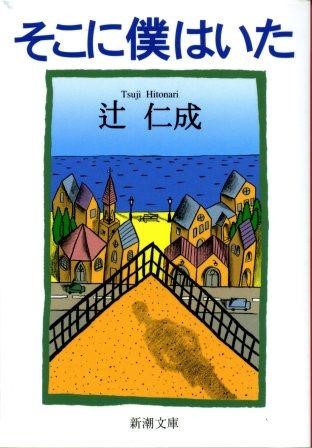 そこに僕はいた画像