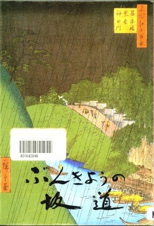 ぶんきょうの坂道画像