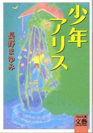 少年アリス画像