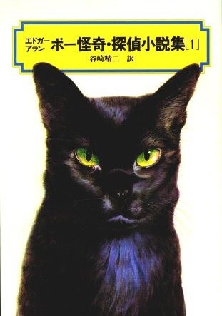 エドガー=アラン=ポー 怪奇・探偵小説集 1画像