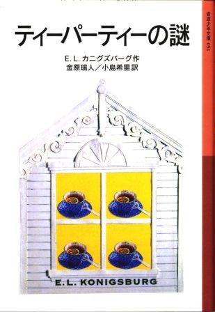 ティーパーティーの謎画像