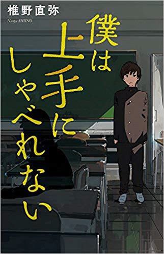 僕は上手にしゃべれない画像