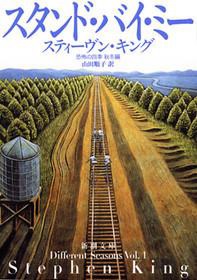 スタンド・バイ・ミー画像