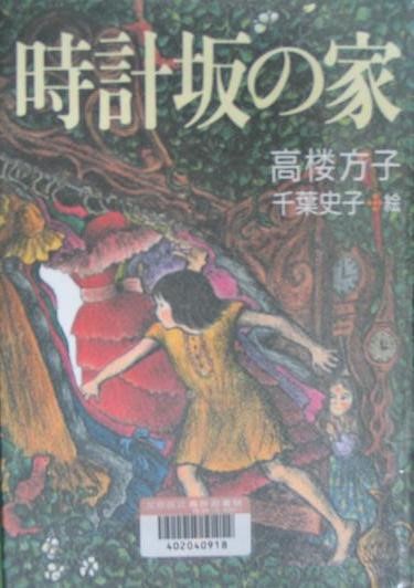 時計坂の家画像