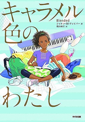 キャラメル色のわたし画像