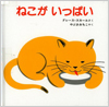 ねこがいっぱい表紙