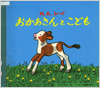 おかあさんとこども表紙