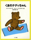 くまのテディちゃん表紙