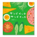 サンドイッチサンドイッチ表紙